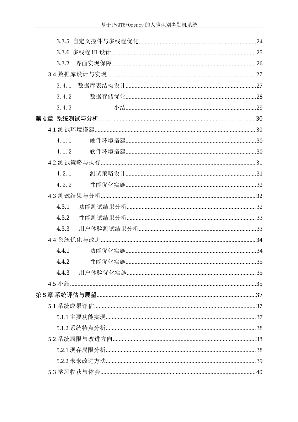 25年WP电子信息工程-基于OpenCV+Qt的人脸识别考勤机0-35357.docx_第2页