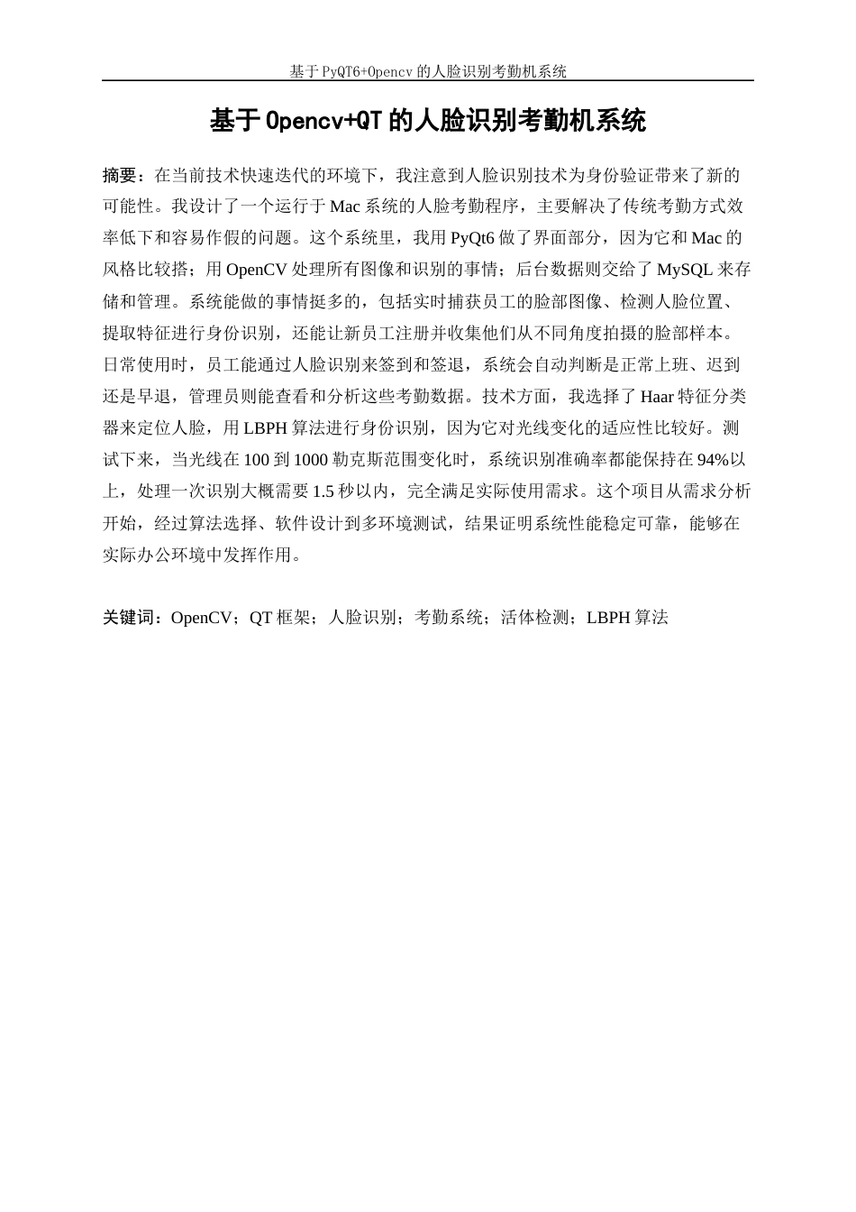 25年WP电子信息工程-基于OpenCV+Qt的人脸识别考勤机0-35357.docx_第4页