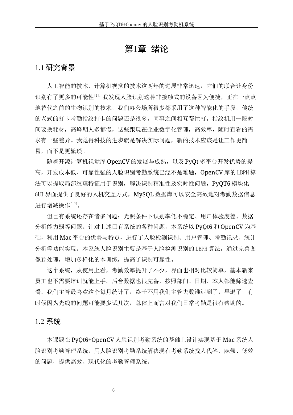 25年WP电子信息工程-基于OpenCV+Qt的人脸识别考勤机0-35357.docx_第6页
