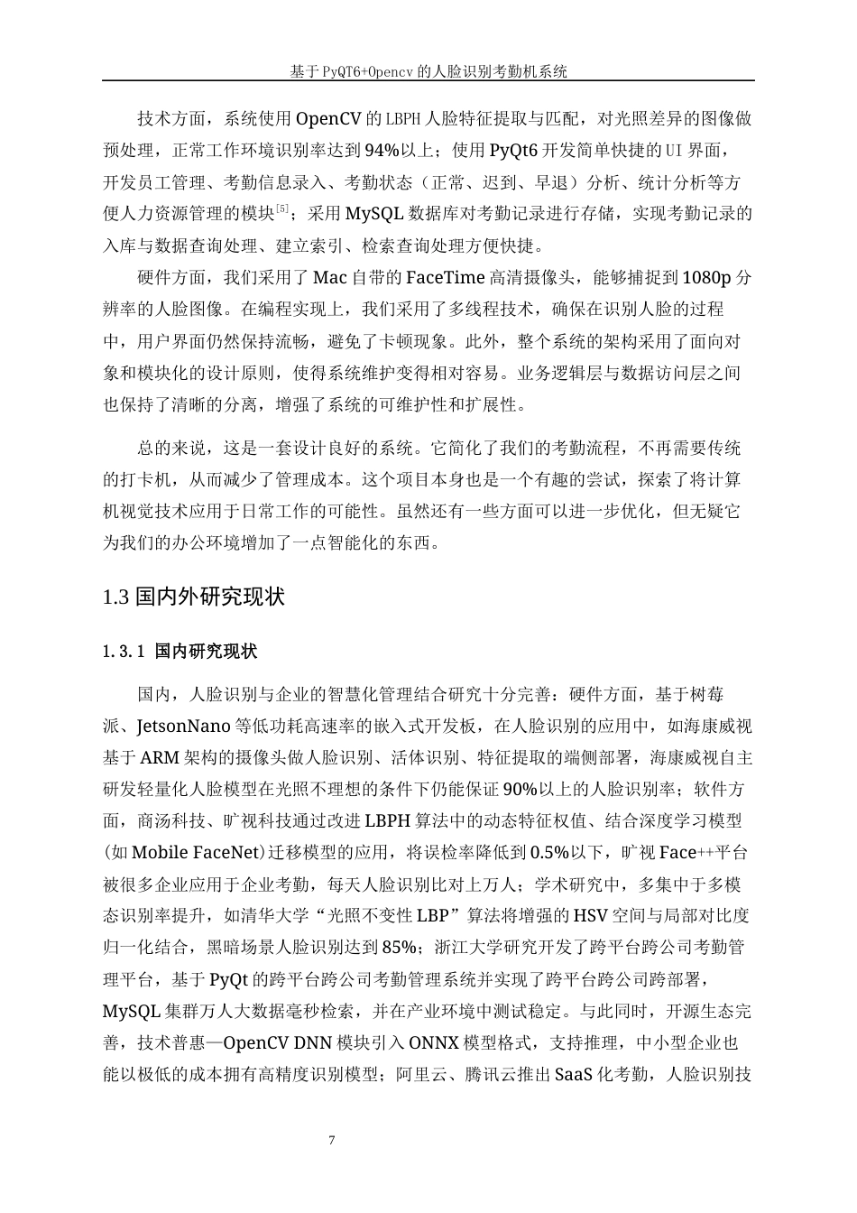 25年WP电子信息工程-基于OpenCV+Qt的人脸识别考勤机0-35357.docx_第7页