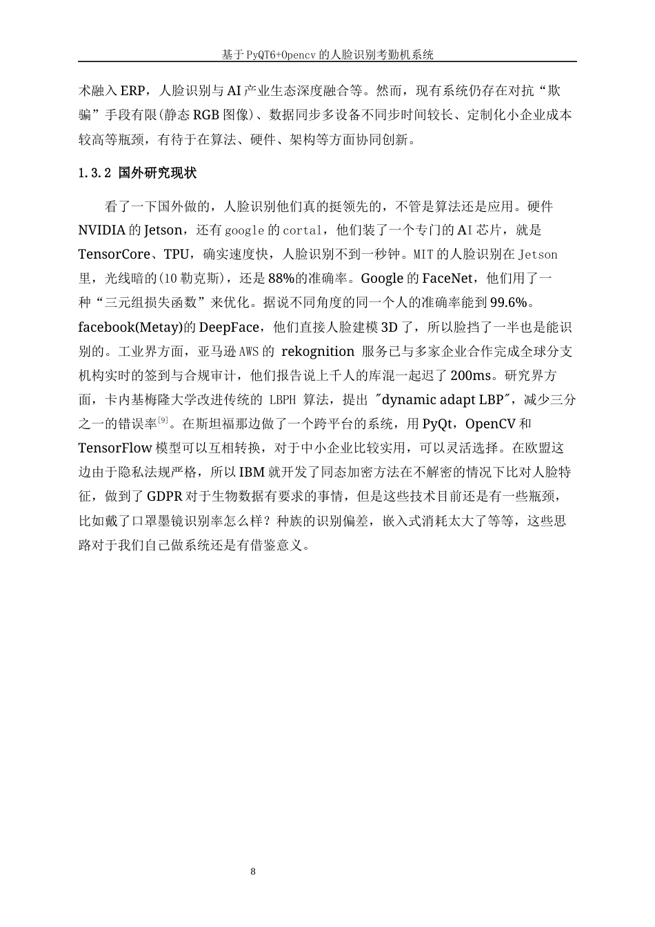 25年WP电子信息工程-基于OpenCV+Qt的人脸识别考勤机0-35357.docx_第8页
