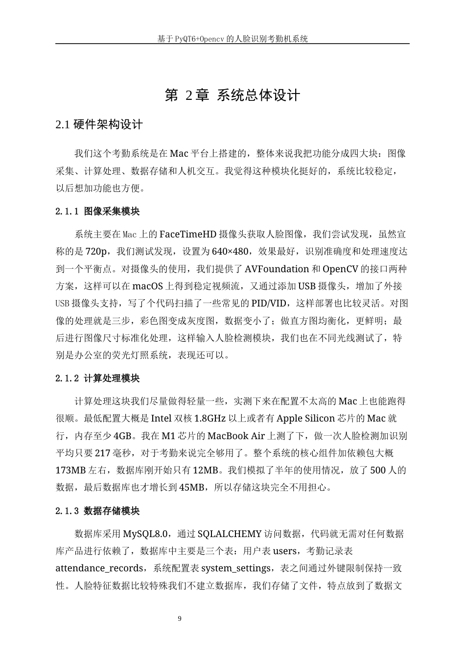 25年WP电子信息工程-基于OpenCV+Qt的人脸识别考勤机0-35357.docx_第9页