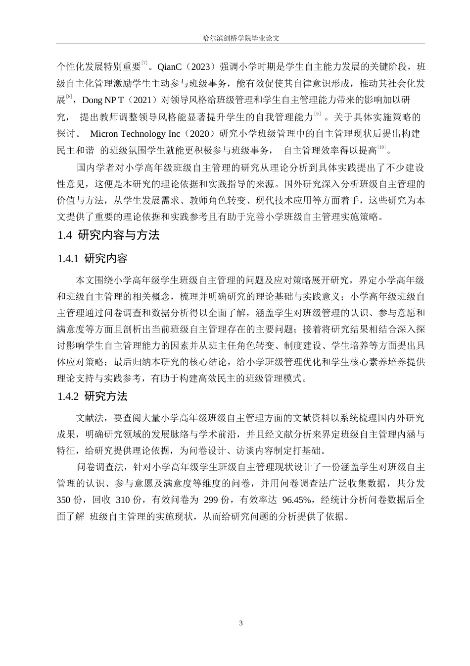25年WP小学教育-小学高年级学生班级自主管理中存在的问题及应对策略-7.990-14532.docx_第8页