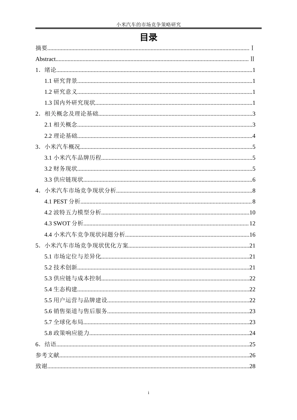 25年WP工商管理-小米汽车的市场竞争策略研究10.170-19903.doc_第1页