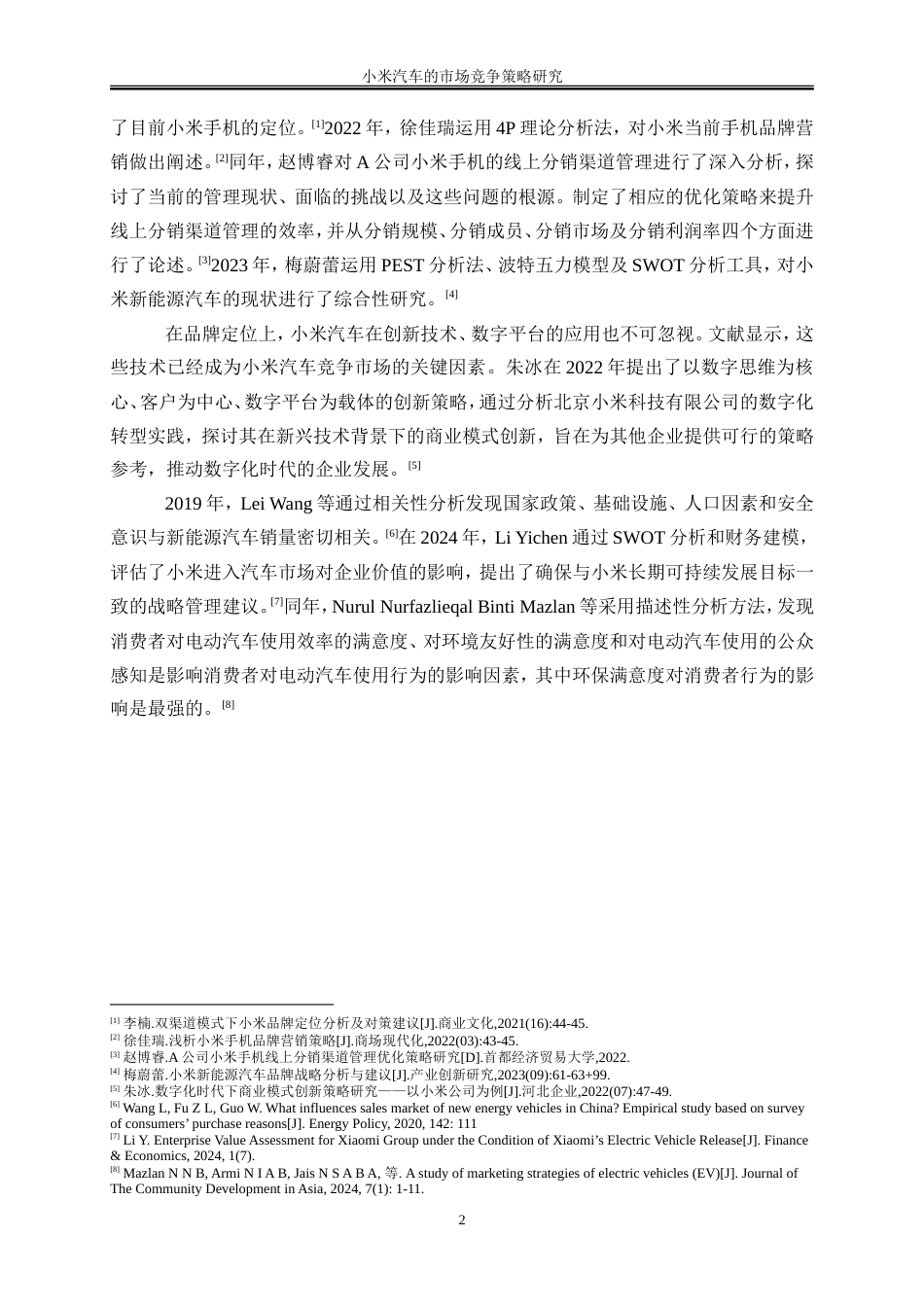 25年WP工商管理-小米汽车的市场竞争策略研究10.170-19903.doc_第6页