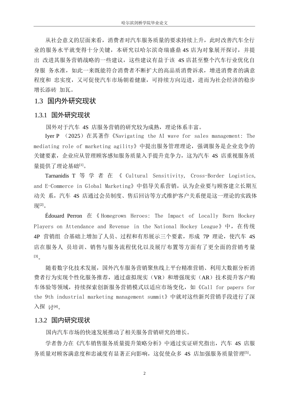 25年WP汽车服务工程-哈尔滨奇瑞盛鼎4S店服务营销策略研究-2.350-14494.docx_第4页