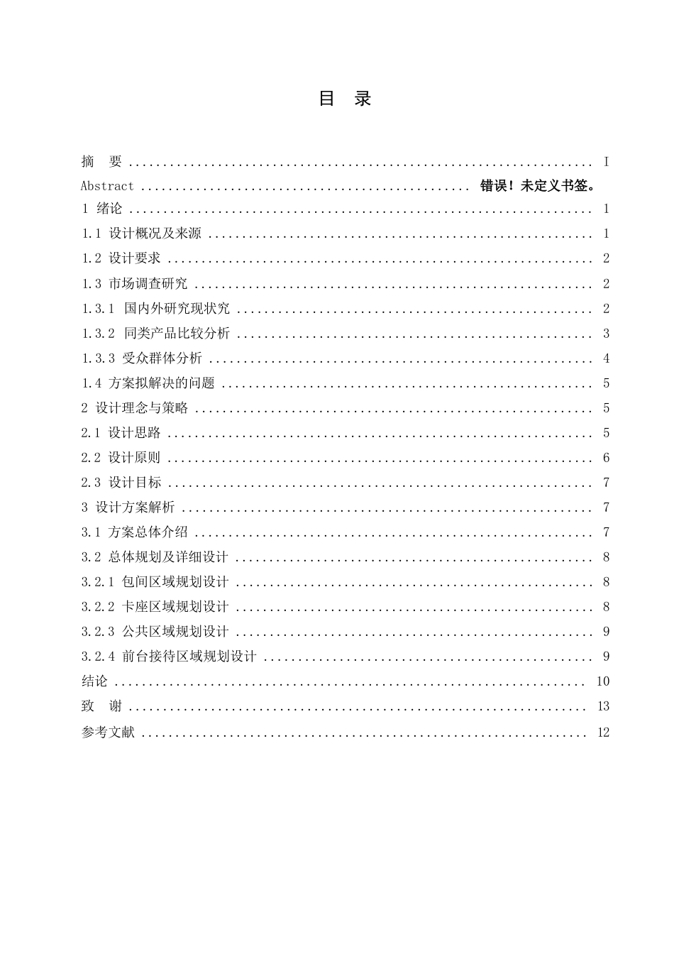25年WP环境设计-古昔雲境中餐厅室内装饰设计-3.230-10902.docx_第5页