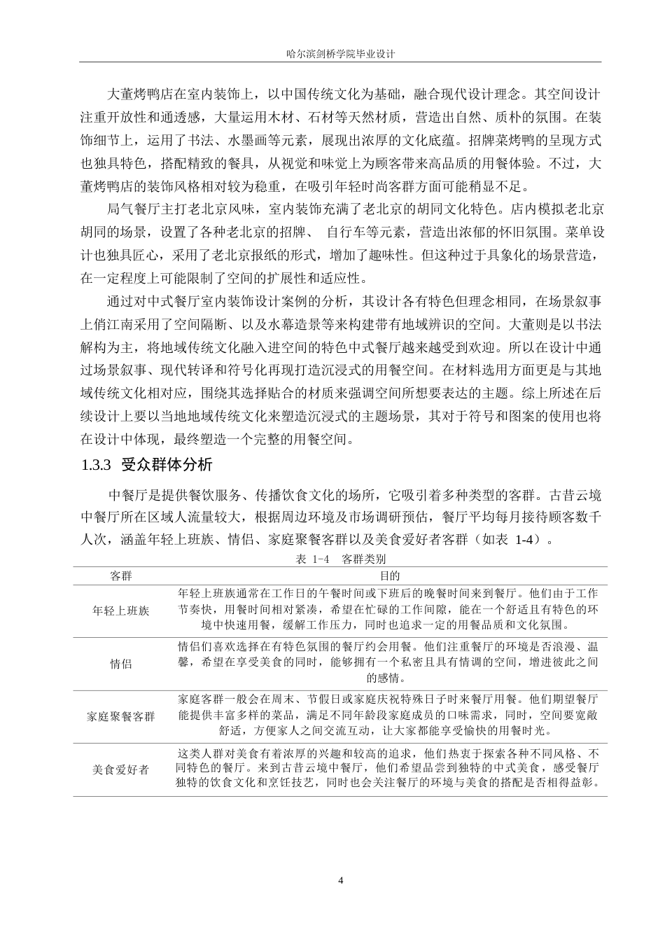 25年WP环境设计-古昔雲境中餐厅室内装饰设计-3.230-10902.docx_第9页