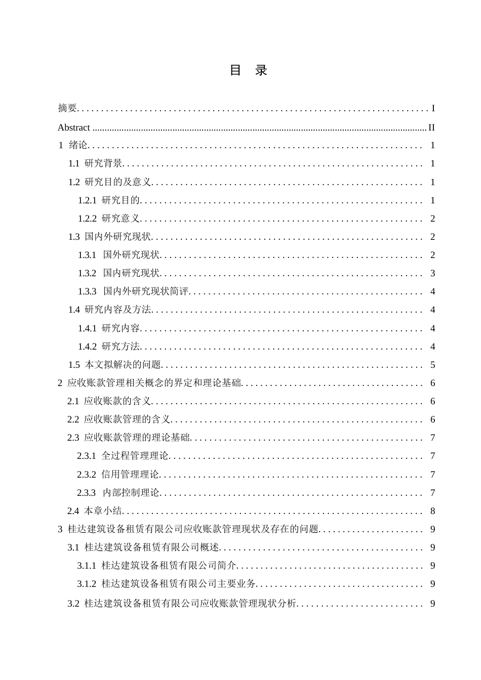 25年WP财务管理-桂达建筑设备租赁有限公司应收账款管理的问题及对策分析-11.940-13269.docx_第2页