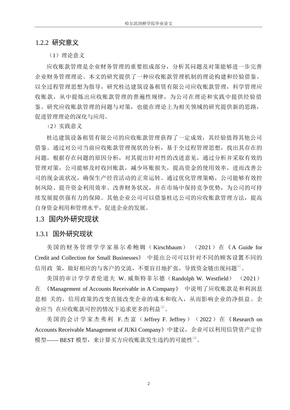 25年WP财务管理-桂达建筑设备租赁有限公司应收账款管理的问题及对策分析-11.940-13269.docx_第5页