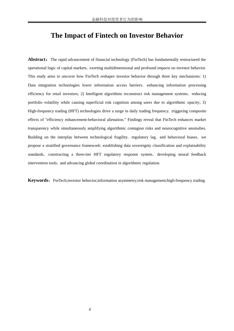 25年WP金融工程-金融科技对投资者行为的影响分析2.350-17005.docx_第3页