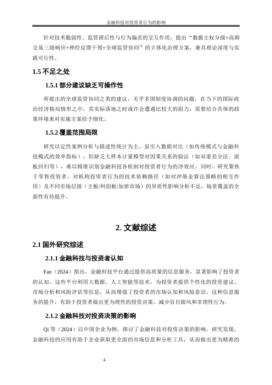 25年WP金融工程-金融科技对投资者行为的影响分析2.350-17005.docx_第7页