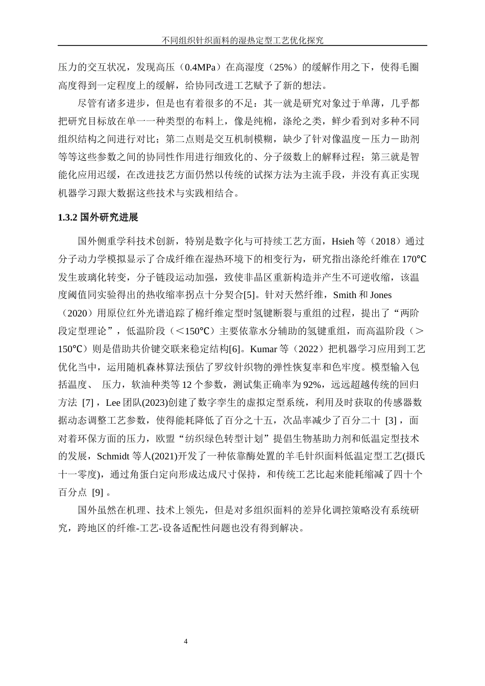 25年WP纺织工程-不同组织全棉针织面料的湿热定型工艺优化3.320-20144.docx_第8页