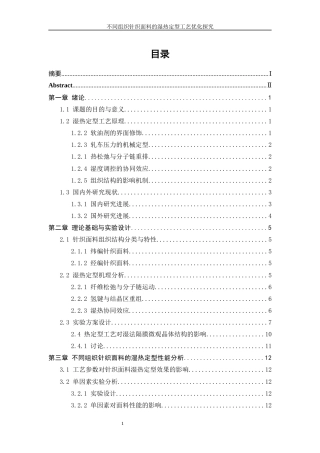 25年WP纺织工程-不同组织全棉针织面料的湿热定型工艺优化3.320-20144.docx