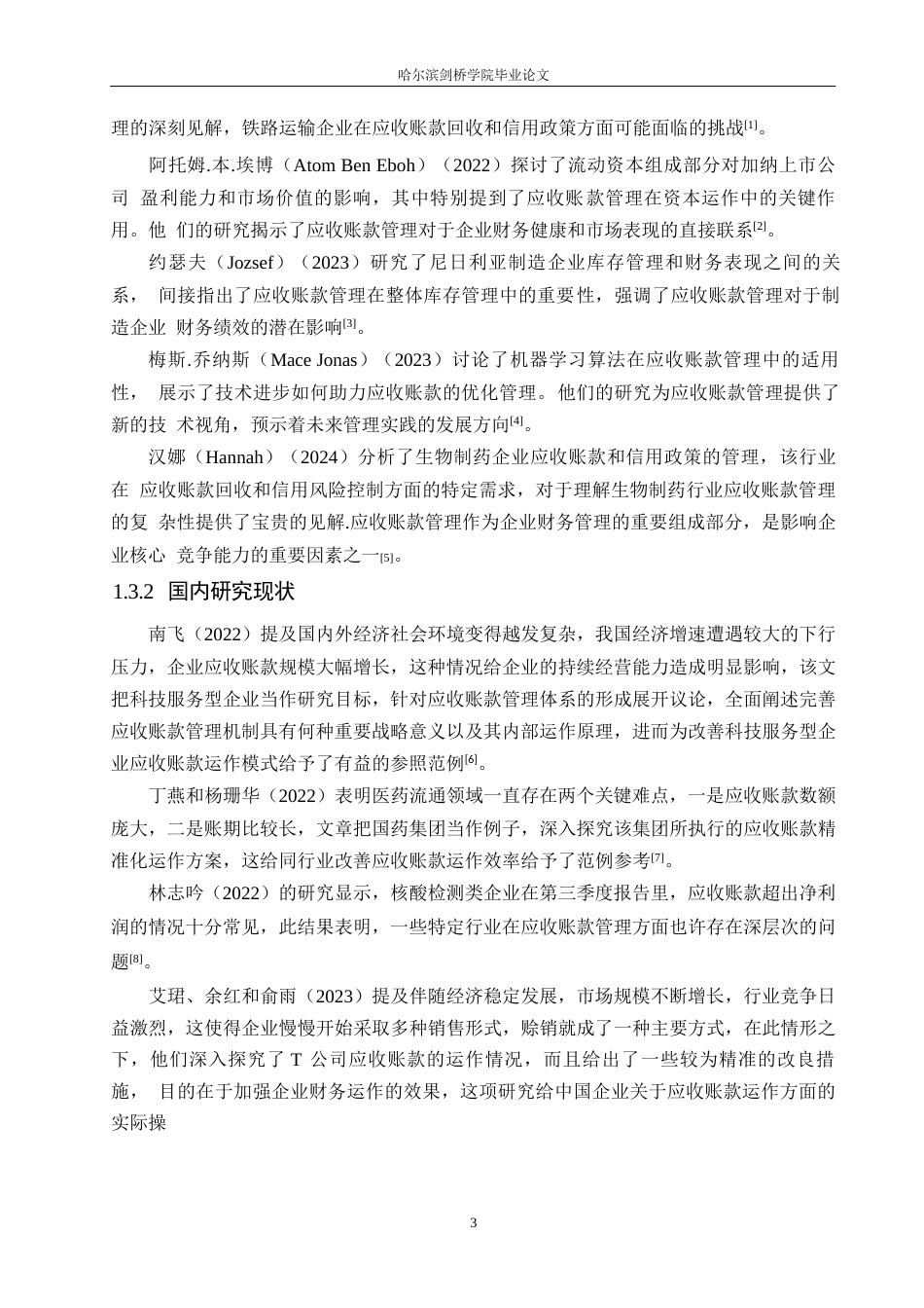 25年WP会计学-泰格医药公司应收账款管理的问题分析-16.080-19127.docx_第7页