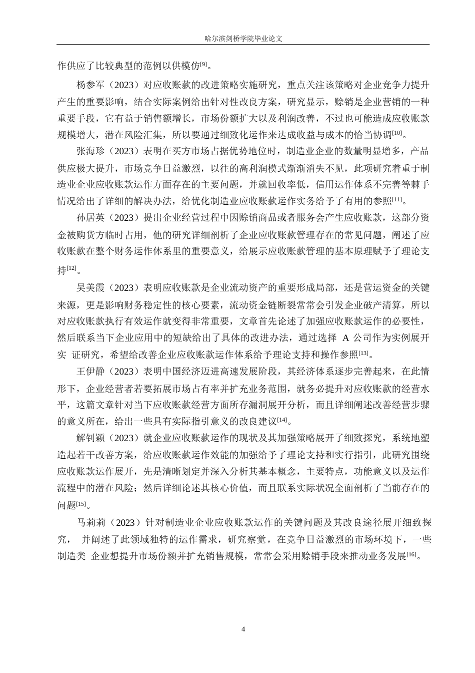25年WP会计学-泰格医药公司应收账款管理的问题分析-16.080-19127.docx_第8页