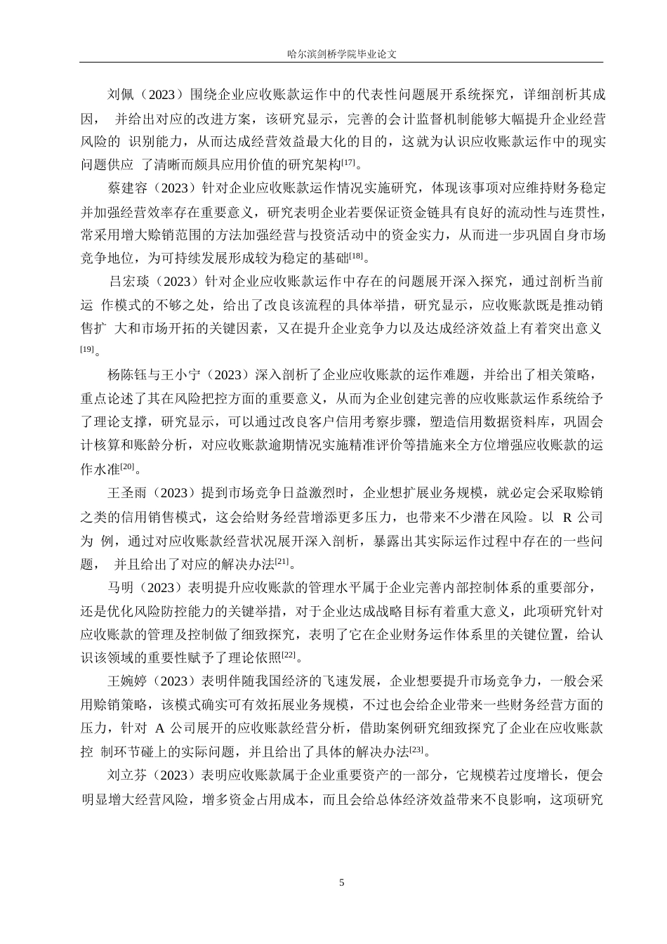 25年WP会计学-泰格医药公司应收账款管理的问题分析-16.080-19127.docx_第9页