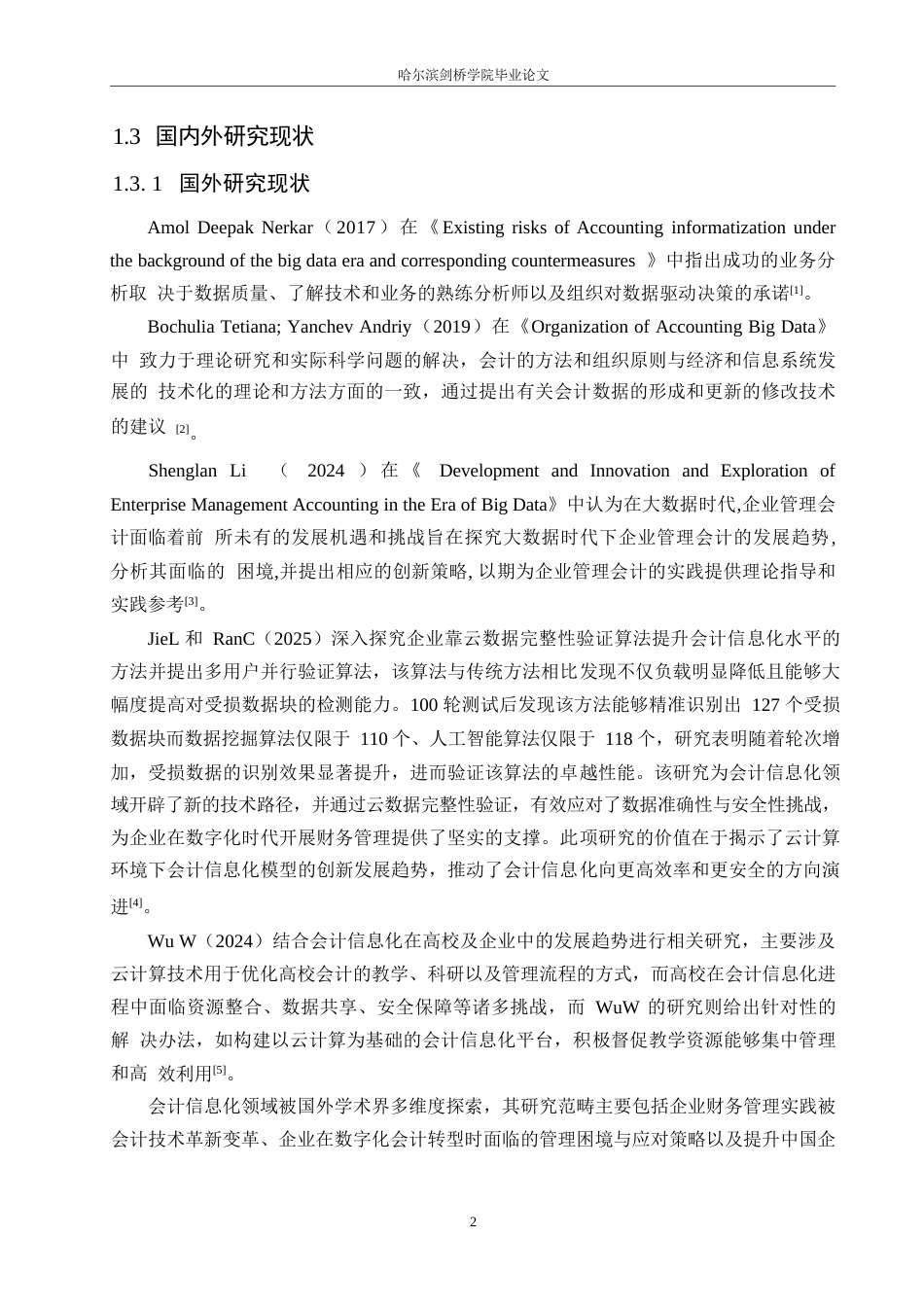 25年WP会计学-《大数据背景下哈尔滨腾远电器公司会计信息化分析》-5.450-16264.docx_第6页