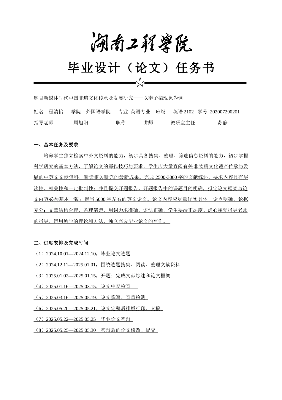 25年WP英语-新媒体时代中国非遗文化传承及发展研究——以李子柒现象为例0.950-10441.docx_第2页