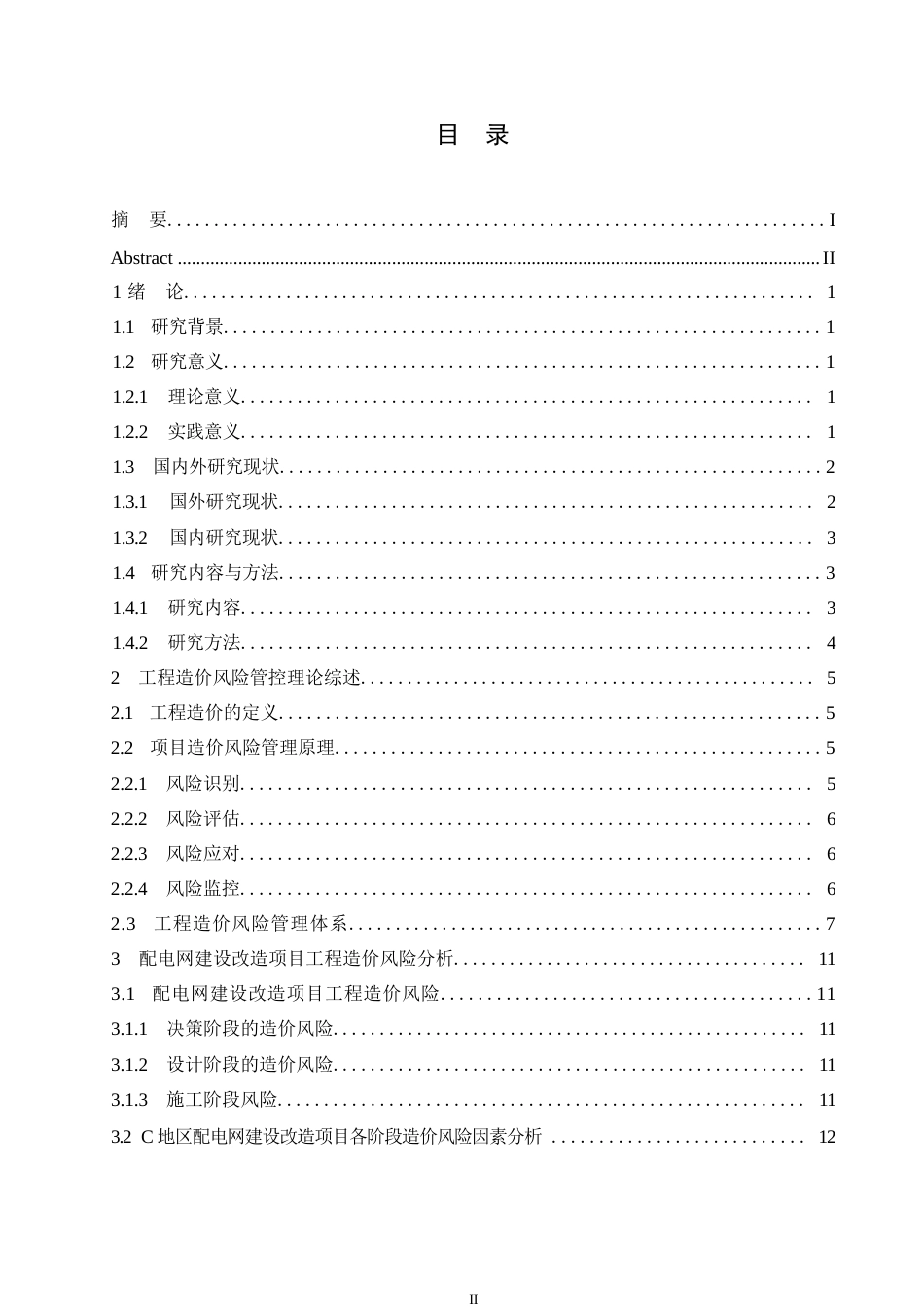 25年WP关键词：工程造价；风险管控；配电网项目；风险评估-约15939字符.docx_第3页