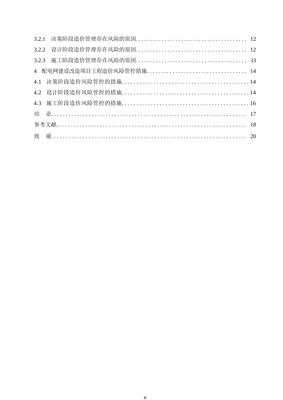 25年WP关键词：工程造价；风险管控；配电网项目；风险评估-约15939字符.docx_第4页