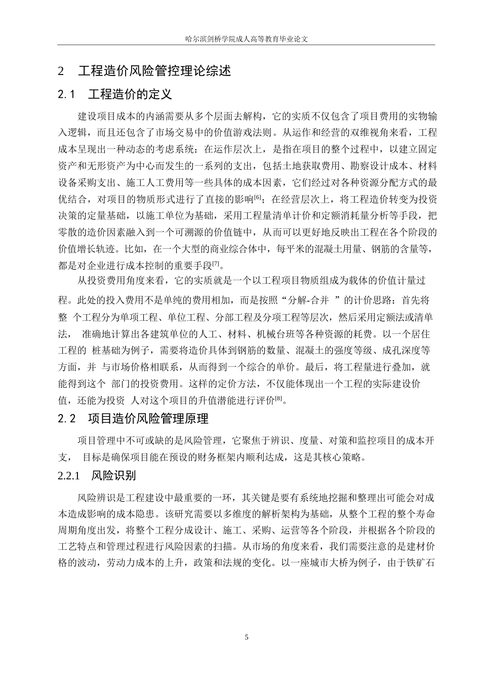 25年WP关键词：工程造价；风险管控；配电网项目；风险评估-约15939字符.docx_第9页