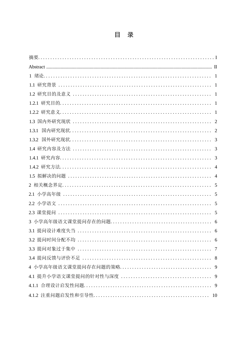 25年WP小学教育-小学高年级语文课堂提问存在的问题及应对策略-13.790-15781.docx_第4页
