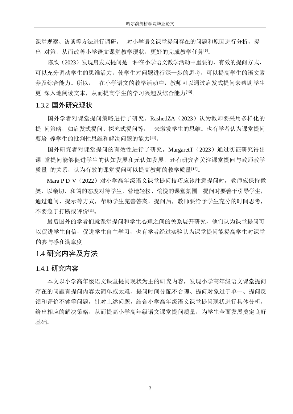 25年WP小学教育-小学高年级语文课堂提问存在的问题及应对策略-13.790-15781.docx_第8页