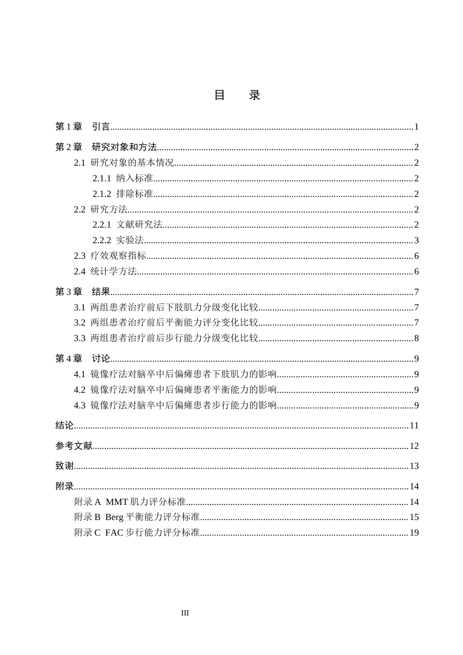 25年WP康复治疗学-镜像疗法对脑卒中后患者下肢功能障碍的疗效分析-查重13.03AI0-11210.docx_第3页