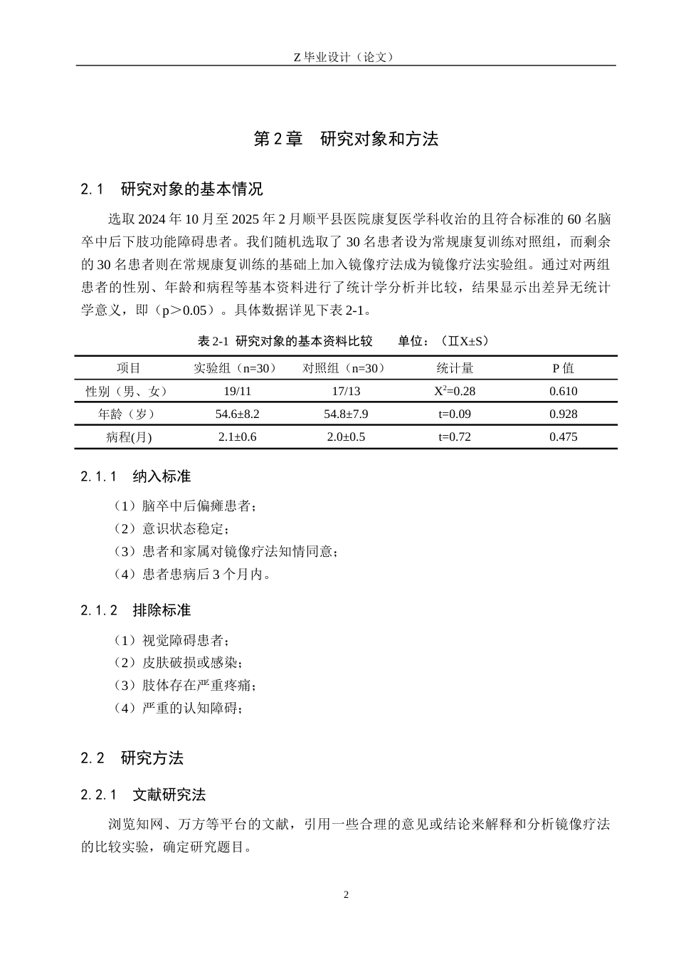 25年WP康复治疗学-镜像疗法对脑卒中后患者下肢功能障碍的疗效分析-查重13.03AI0-11210.docx_第5页
