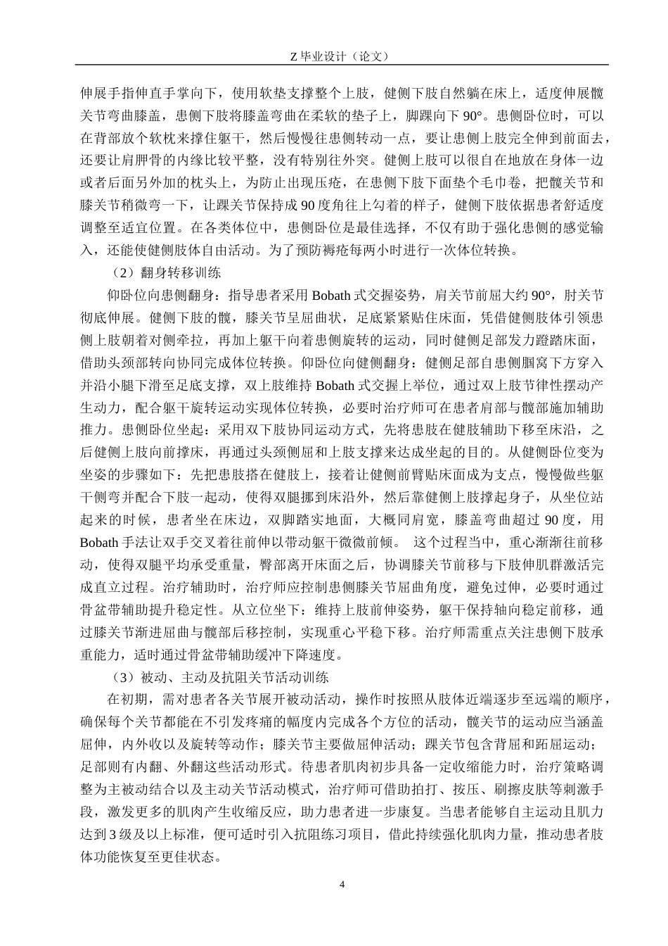 25年WP康复治疗学-镜像疗法对脑卒中后患者下肢功能障碍的疗效分析-查重13.03AI0-11210.docx_第7页