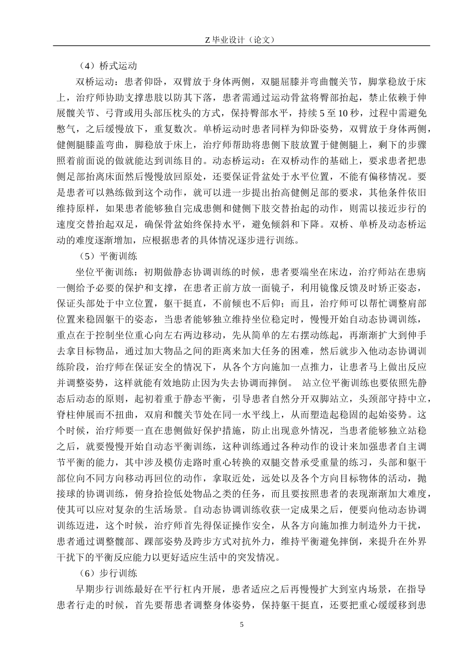 25年WP康复治疗学-镜像疗法对脑卒中后患者下肢功能障碍的疗效分析-查重13.03AI0-11210.docx_第8页