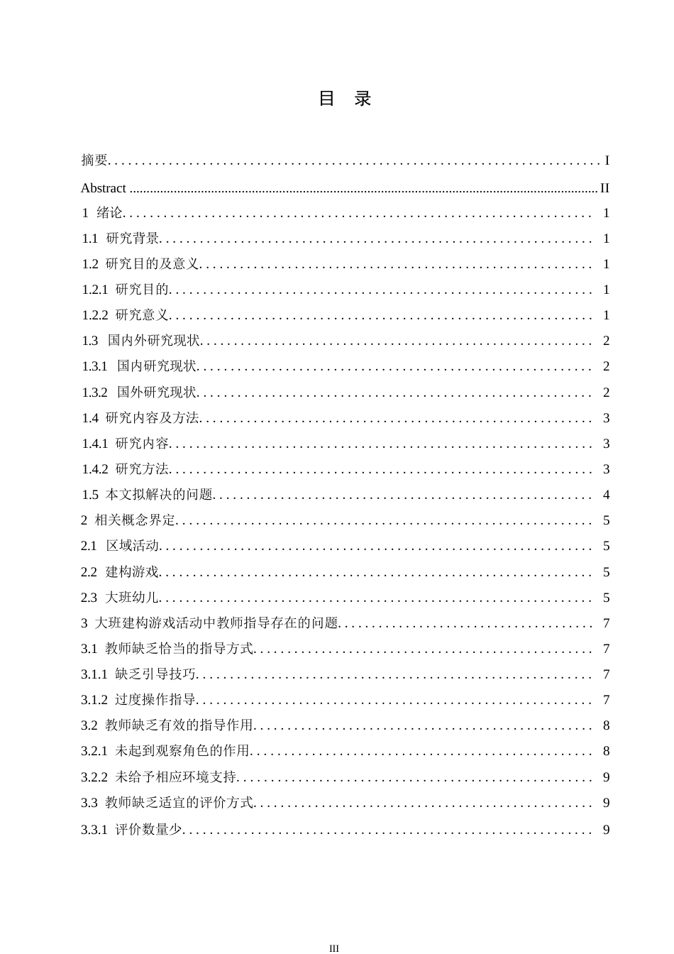 25年WP学前教育-大班建构游戏活动中教师指导存在的问题及对策-8.950-15101.docx_第4页