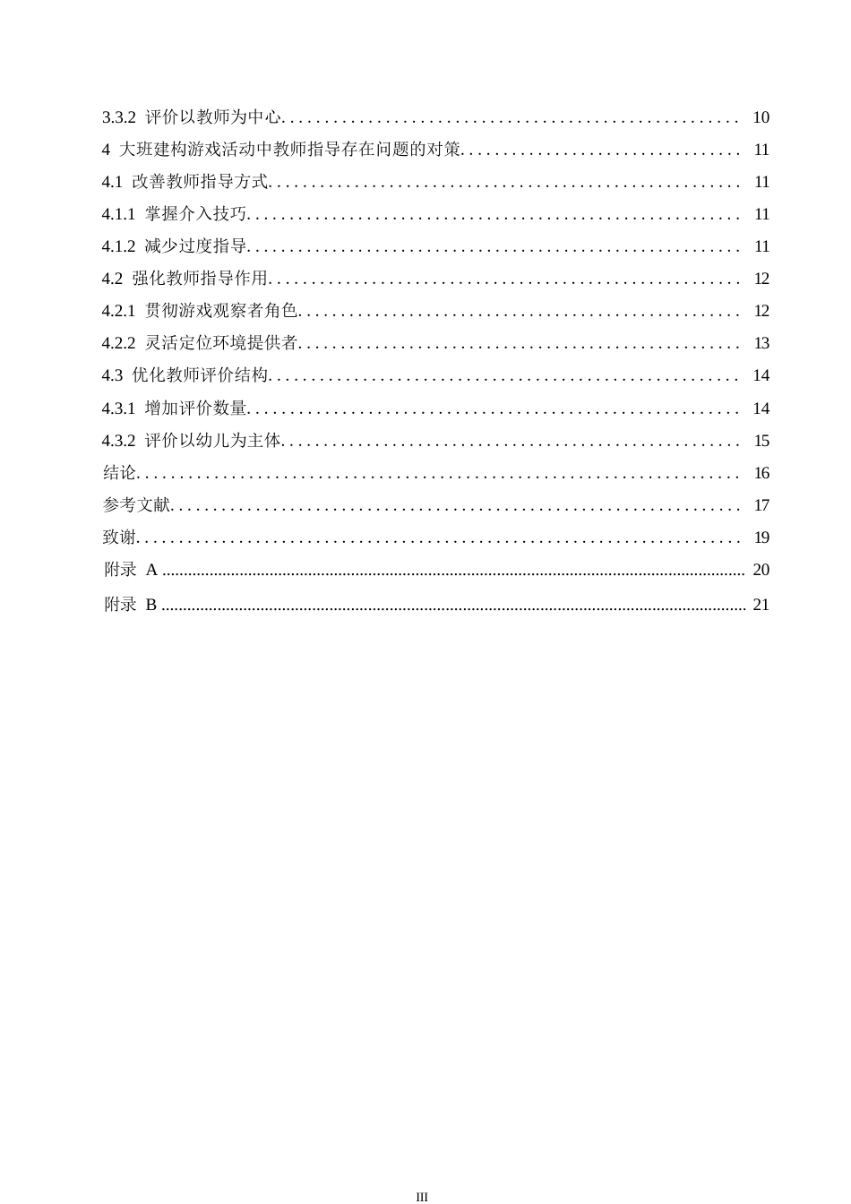 25年WP学前教育-大班建构游戏活动中教师指导存在的问题及对策-8.950-15101.docx_第5页