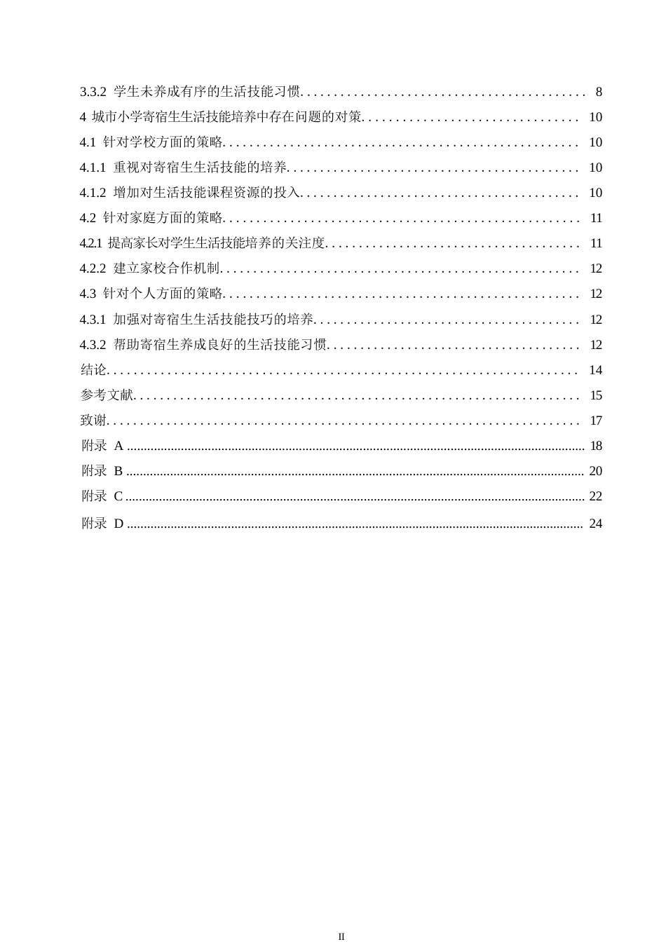 25年WP小学教育-城市小学寄宿生生活技能培养中存在的问题与对策-21.010-16254.docx_第4页