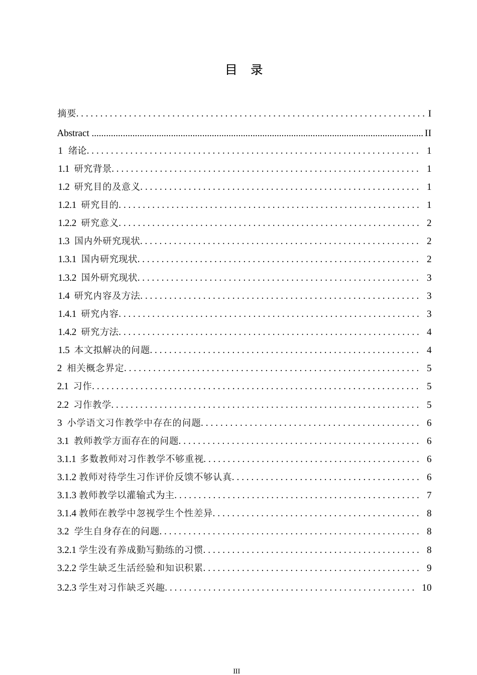 25年WP小学教育-小学语文习作教学中存在的问题及对策-14.140-17148.docx_第5页