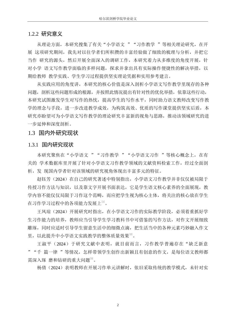 25年WP小学教育-小学语文习作教学中存在的问题及对策-14.140-17148.docx_第8页