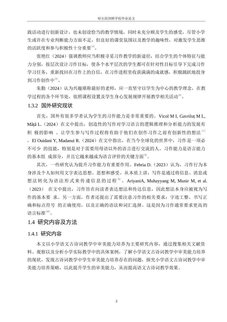 25年WP小学教育-小学语文习作教学中存在的问题及对策-14.140-17148.docx_第9页