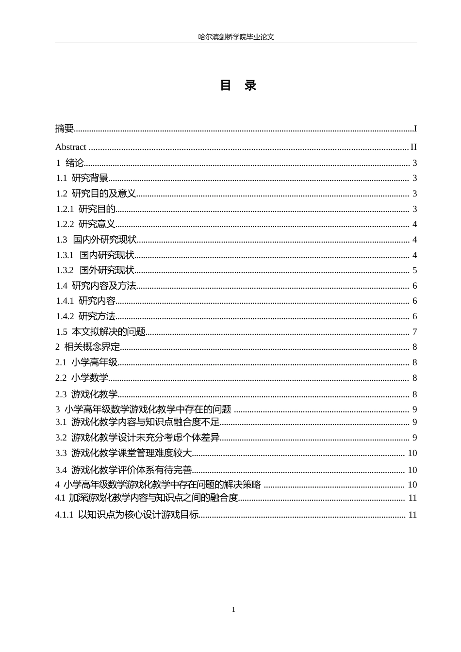 25年WP小学教育-小学高年级数学游戏化教学中存在的问题及解决策略-12.610-13753.docx_第3页