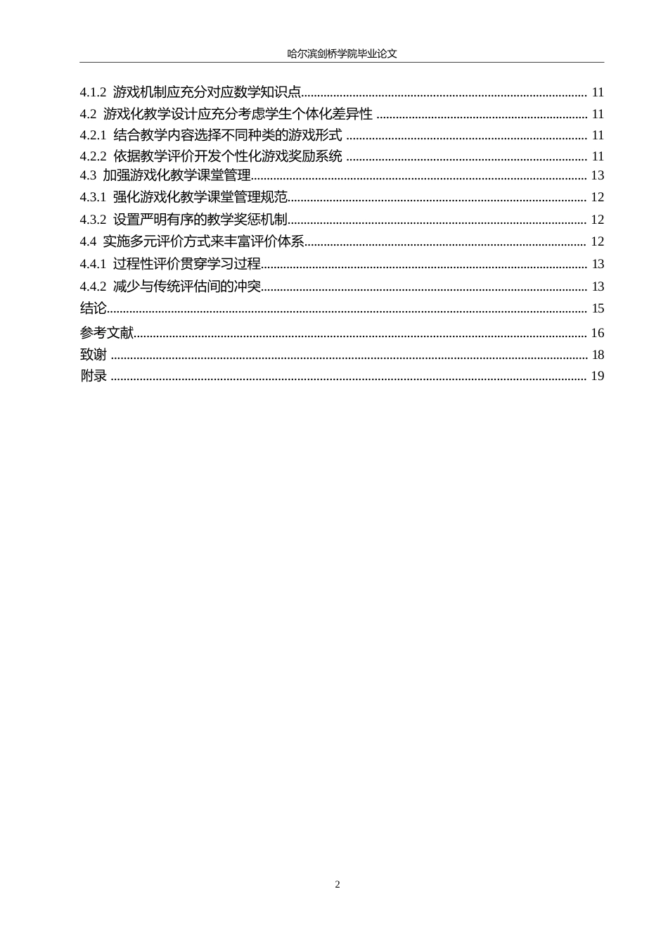 25年WP小学教育-小学高年级数学游戏化教学中存在的问题及解决策略-12.610-13753.docx_第4页