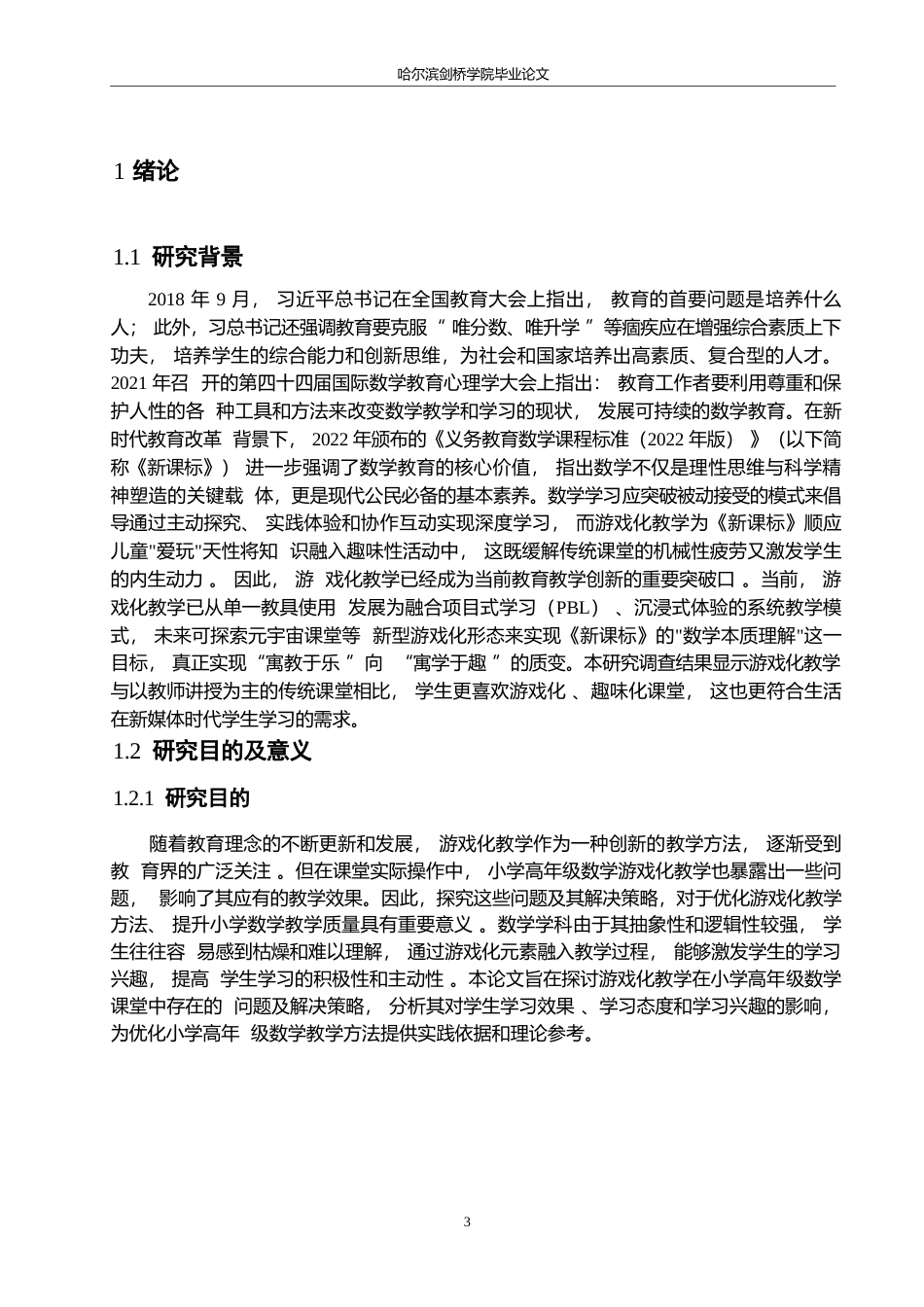 25年WP小学教育-小学高年级数学游戏化教学中存在的问题及解决策略-12.610-13753.docx_第5页