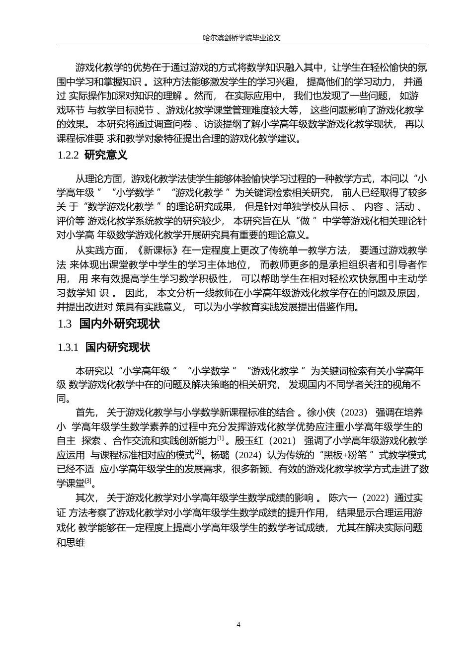 25年WP小学教育-小学高年级数学游戏化教学中存在的问题及解决策略-12.610-13753.docx_第6页