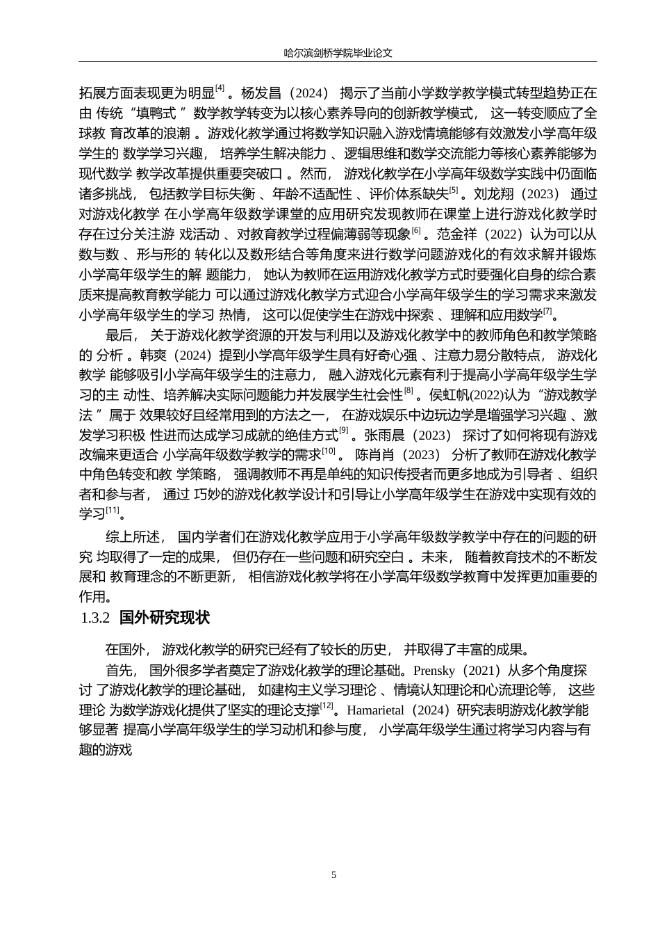 25年WP小学教育-小学高年级数学游戏化教学中存在的问题及解决策略-12.610-13753.docx_第7页