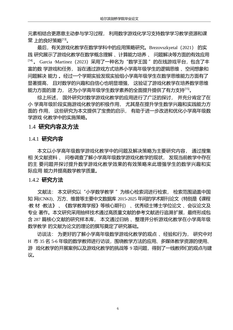 25年WP小学教育-小学高年级数学游戏化教学中存在的问题及解决策略-12.610-13753.docx_第8页