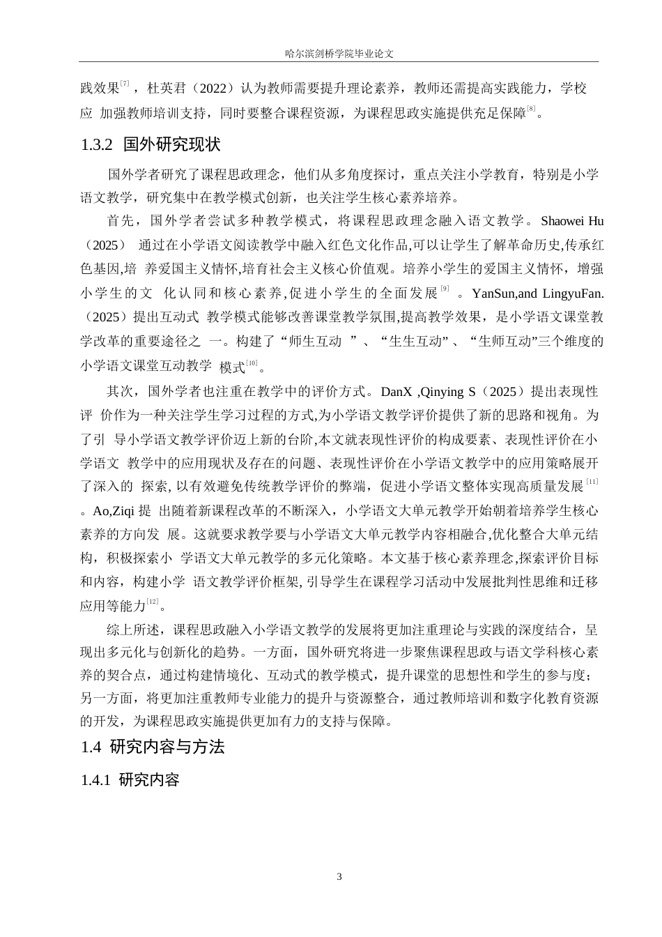 25年WP小学教育-课程思政融入小学语文教学策略探究-9.690-16262.docx_第8页