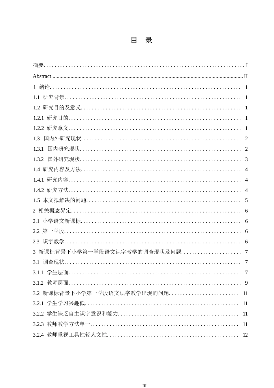 25年WP小学教育-新课标背景下小学语文第一学段识字教学现状及应对策略-10.970-16544.docx_第4页