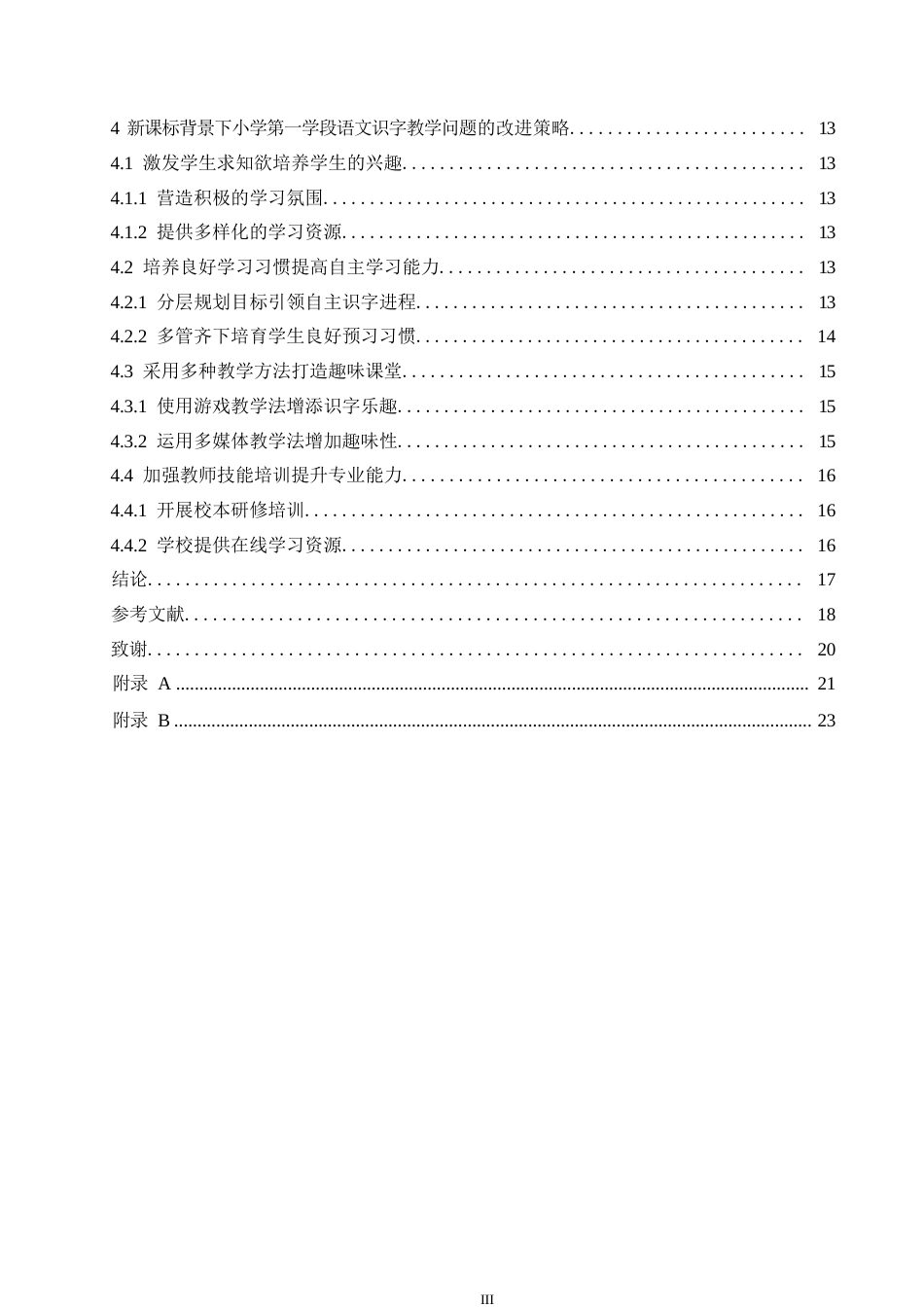 25年WP小学教育-新课标背景下小学语文第一学段识字教学现状及应对策略-10.970-16544.docx_第5页