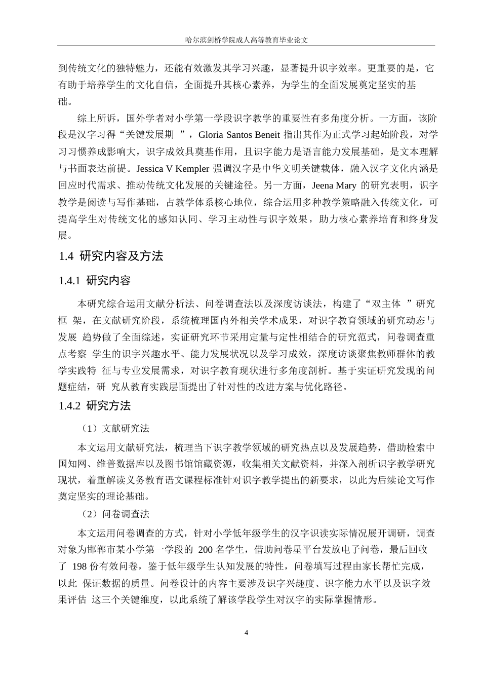 25年WP小学教育-新课标背景下小学语文第一学段识字教学现状及应对策略-10.970-16544.docx_第9页
