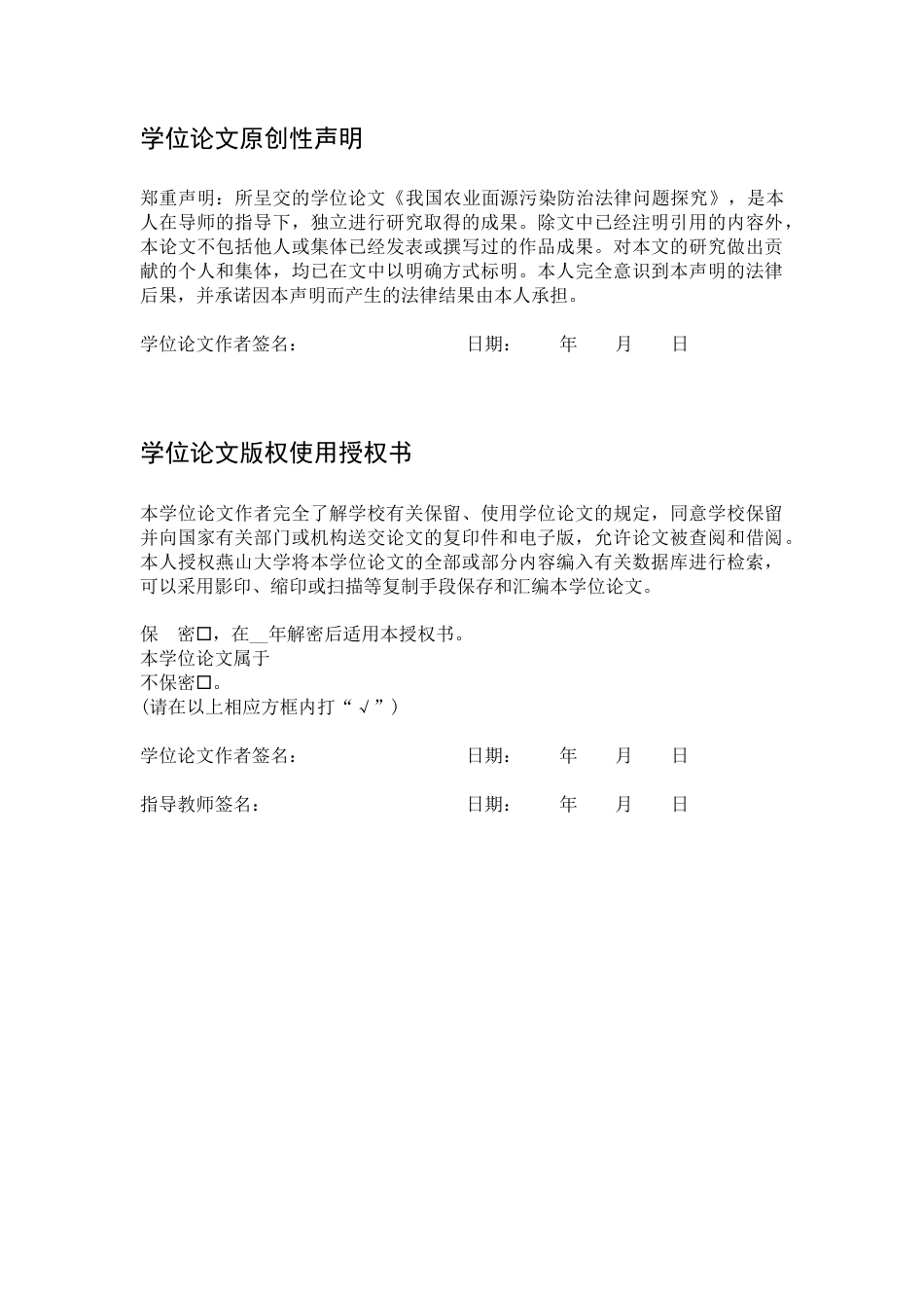 25年WP法学 我国农业面源污染防治法律问题探究20.39-AI20.05-约19299字符.docx_第3页