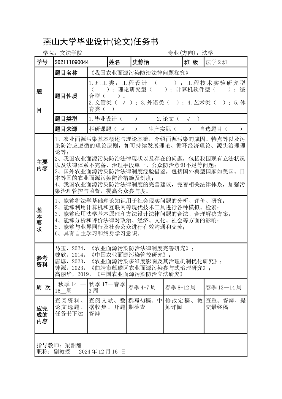 25年WP法学 我国农业面源污染防治法律问题探究20.39-AI20.05-约19299字符.docx_第4页